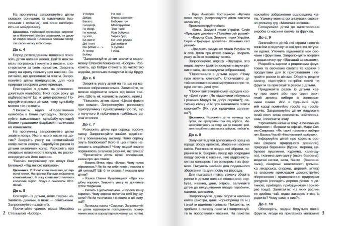 Природограй. Ознайомлення з природнім довкіллям дітей старшого дошкільного віку - Зображення 7