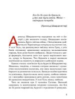 Арнольд Шварценеггер | Маша Сердюк - Зображення 5