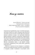 Жага до життя: збірка оповідань | Джек Лондон - Зображення 4