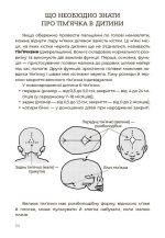 Здорова дитина НЕмедичний довідник батьків - Зображення 7