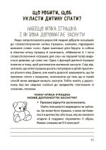 На добраніч! Усе про сон дитини та родини - Зображення 7