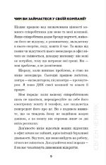Big Money: принципи перших. Відверто про бізнес і життя успішних підприємців | Євген Черняк - Зображення 8