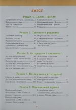 Підручник. Інформатика 4 клас (Ломаковська) - Зображення 2