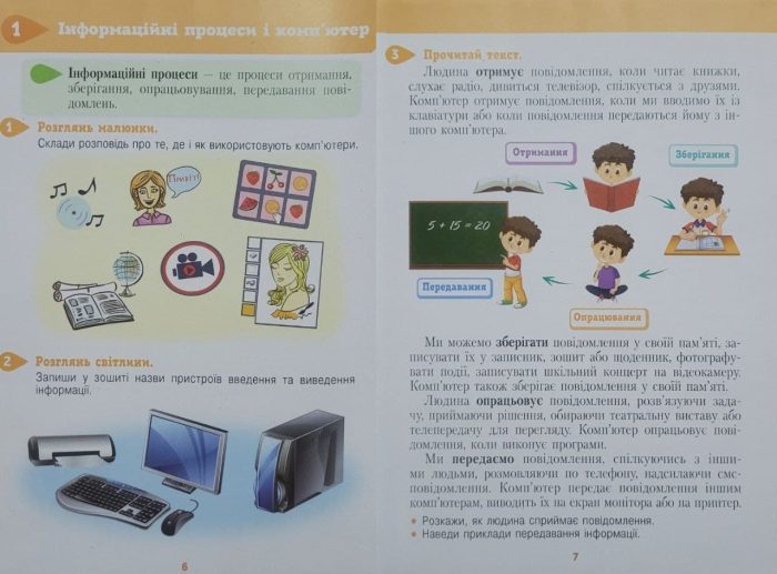 Підручник. Інформатика 4 клас (Ломаковська) - Зображення 3