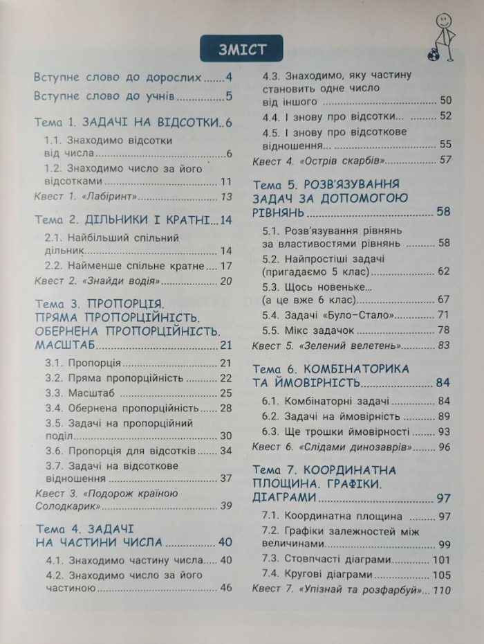 Математика: навчаємося розв'язувати задачі. Зошит для 6 класу НУШ - Зображення 2
