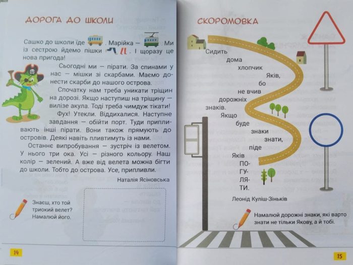 Читанка "Перше коло читання з КОТОЗАВРИКОМ", 1 клас, НУШ - Зображення 6