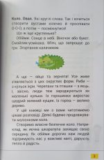 Читанка "Перше коло читання з КОТОЗАВРИКОМ", 1 клас, НУШ - Зображення 2