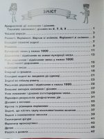 Картки самооцінювання з математики до всіх типових освітніх програм НУШ, 3 клас - Зображення 2