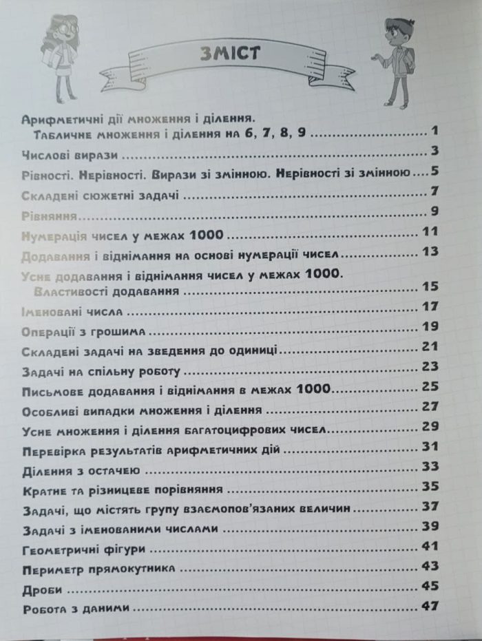 Картки самооцінювання з математики до всіх типових освітніх програм НУШ, 3 клас - Зображення 2