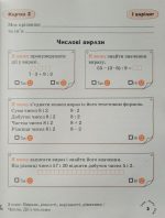 Картки самооцінювання з математики до всіх типових освітніх програм НУШ, 3 клас - Зображення 3