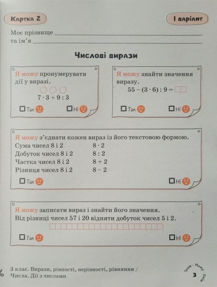 Картки самооцінювання з математики до всіх типових освітніх програм НУШ, 3 клас - Зображення 3