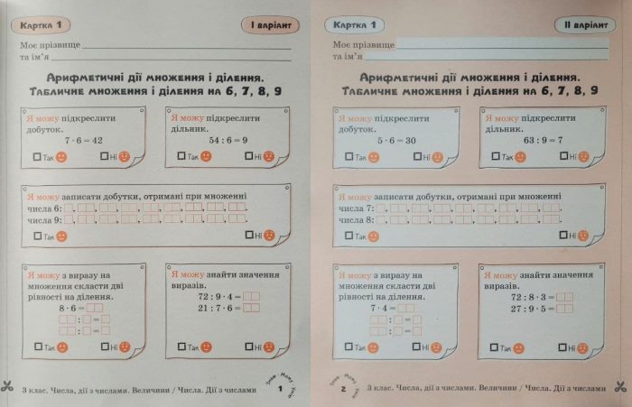 Картки самооцінювання з математики до всіх типових освітніх програм НУШ, 3 клас - Зображення 4