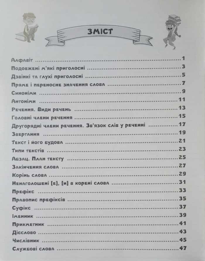 Картки самооцінювання з української мови до всіх типових освітніх програм НУШ, 3 клас - Зображення 2
