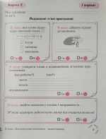 Картки самооцінювання з української мови до всіх типових освітніх програм НУШ, 3 клас - Зображення 4