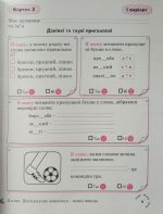 Картки самооцінювання з української мови до всіх типових освітніх програм НУШ, 3 клас - Зображення 5