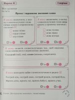 Картки самооцінювання з української мови до всіх типових освітніх програм НУШ, 3 клас - Зображення 3