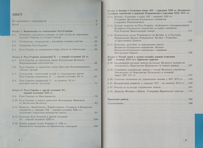 Підручник. Історія України 7 клас (Панарін) НУШ - Зображення 3