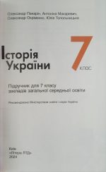 Підручник. Історія України 7 клас (Панарін) НУШ - Зображення 2