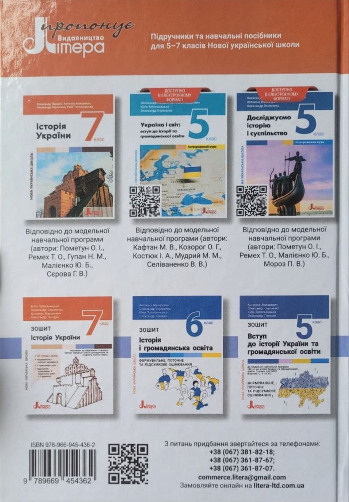 Підручник. Історія України 7 клас (Панарін) НУШ - Зображення 4
