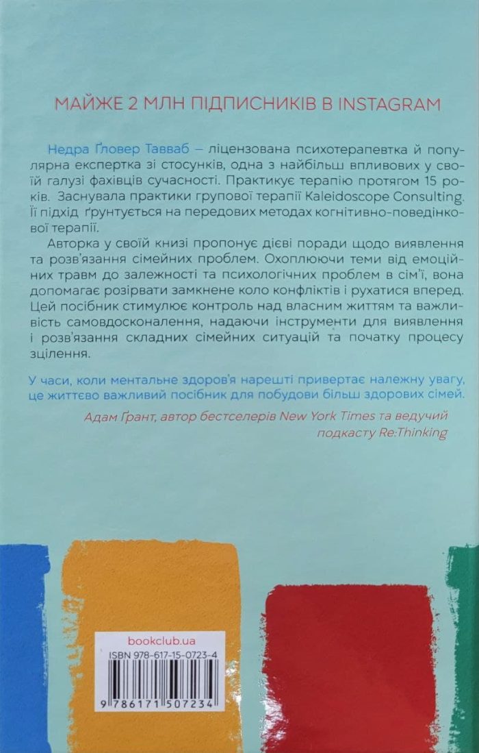 Без драми. Посібник з налагодження стосунків у сім’ї - Зображення 2