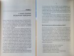 Без драми. Посібник з налагодження стосунків у сім’ї - Зображення 4