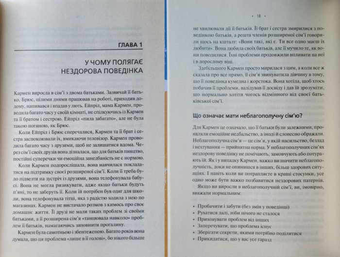 Без драми. Посібник з налагодження стосунків у сім’ї - Зображення 4