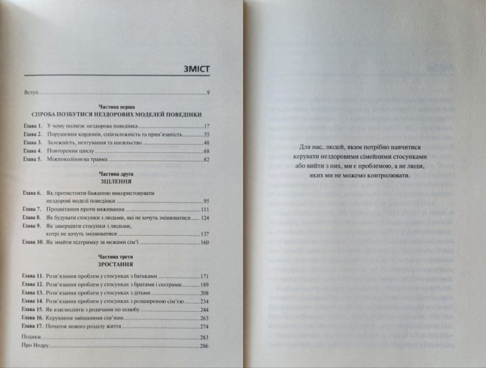 Без драми. Посібник з налагодження стосунків у сім’ї - Зображення 3