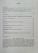 Українська мова. Діагностувальні роботи. 7 клас (за прогр.: Н. Голуб, О. Горошкіної; О. Заболотного та ін.) - Зображення 2