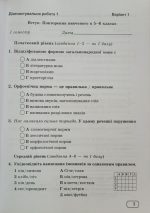 Українська мова. Діагностувальні роботи. 7 клас (за прогр.: Н. Голуб, О. Горошкіної; О. Заболотного та ін.) - Зображення 5