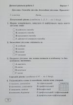 Українська мова. Діагностувальні роботи. 7 клас (за прогр.: Н. Голуб, О. Горошкіної; О. Заболотного та ін.) - Зображення 3