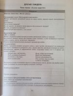 Розгорнутий календарний план. Літо. Молодший вік - Зображення 4