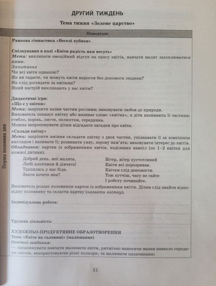 Розгорнутий календарний план. Літо. Молодший вік - Зображення 4