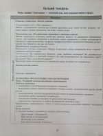 Розгорнутий календарний план. Літо. Молодший вік - Зображення 3