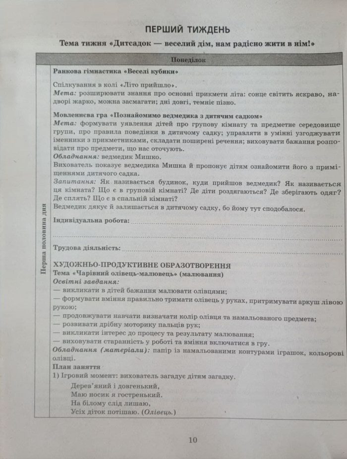 Розгорнутий календарний план. Літо. Молодший вік - Зображення 3