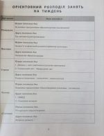 Розгорнутий календарний план. Літо. Молодший вік - Зображення 2