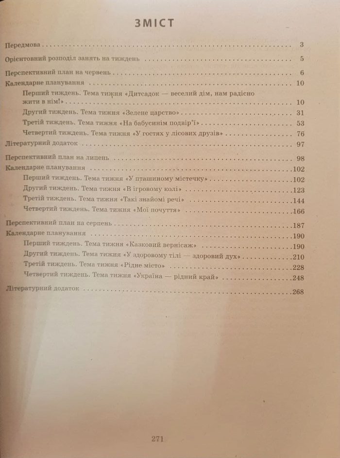 Розгорнутий календарний план. Літо. Молодший вік - Зображення 5