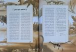 Динозаври. Велика енциклопедія - Зображення 6