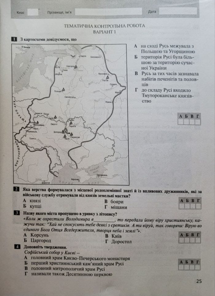 НУШ.Контроль результатів навчання.Історія України.Всесвітня історія 7 клас - Зображення 3