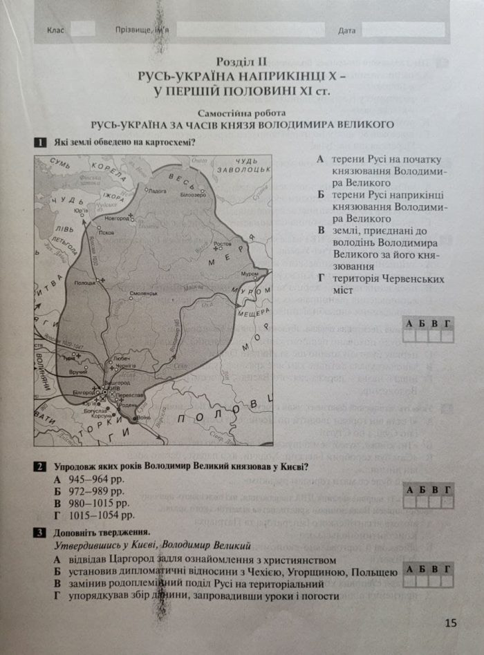 НУШ.Контроль результатів навчання.Історія України.Всесвітня історія 7 клас - Зображення 4