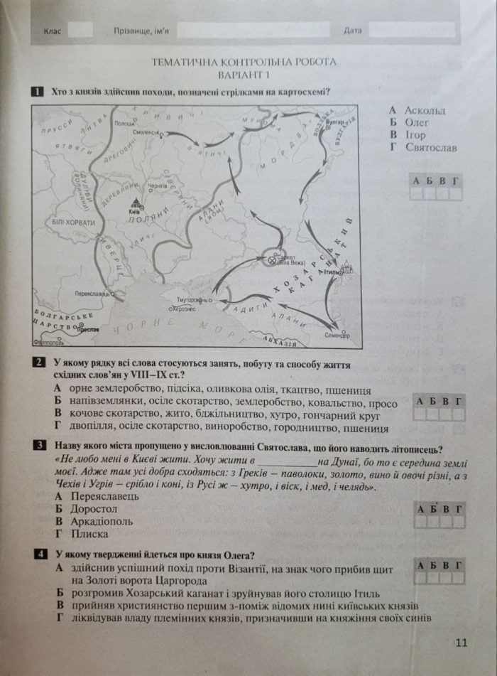 НУШ.Контроль результатів навчання.Історія України.Всесвітня історія 7 клас - Зображення 2