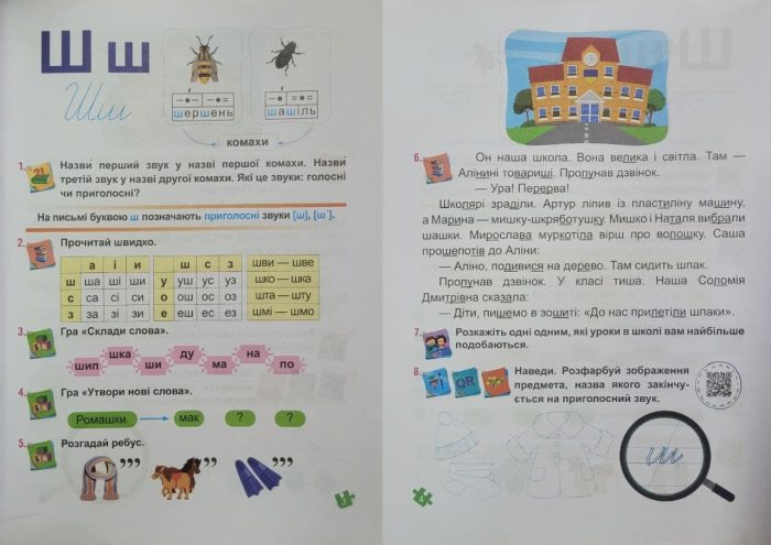 Українська мова. Буквар. 1 клас. У 4 ч. Частина 3 (Н. Кравцова, О. Придаток) - Зображення 3