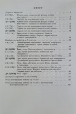 Геометрія. 7клас. Самостійні та діагностичні роботи (Істер) - Зображення 2