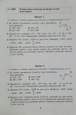 Геометрія. 7клас. Самостійні та діагностичні роботи (Істер) - Зображення 5
