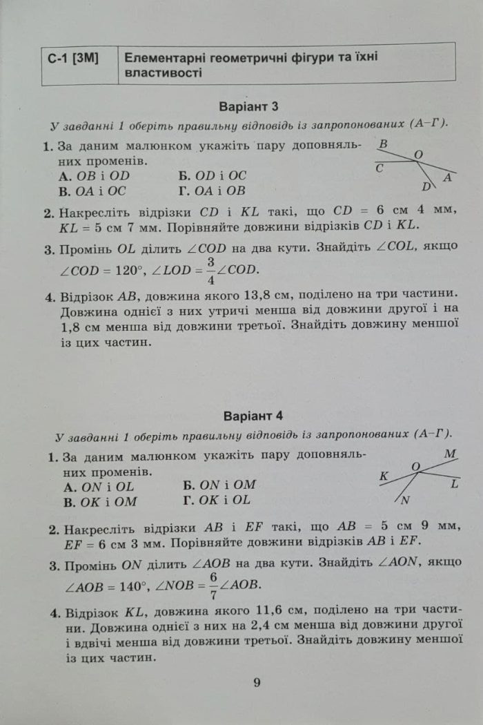 Геометрія. 7клас. Самостійні та діагностичні роботи (Істер) - Зображення 5