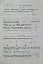 Геометрія. 7клас. Самостійні та діагностичні роботи (Істер) - Зображення 3