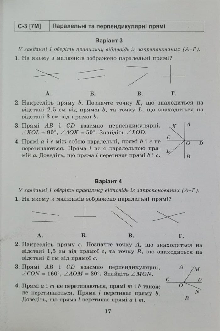 Геометрія. 7клас. Самостійні та діагностичні роботи (Істер) - Зображення 3