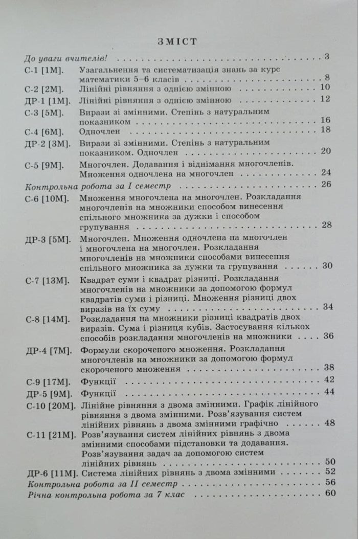 Алгебра. 7клас. Самостійні та діагностичні роботи (Істер) - Зображення 2