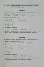 Алгебра. 7клас. Самостійні та діагностичні роботи (Істер) - Зображення 5