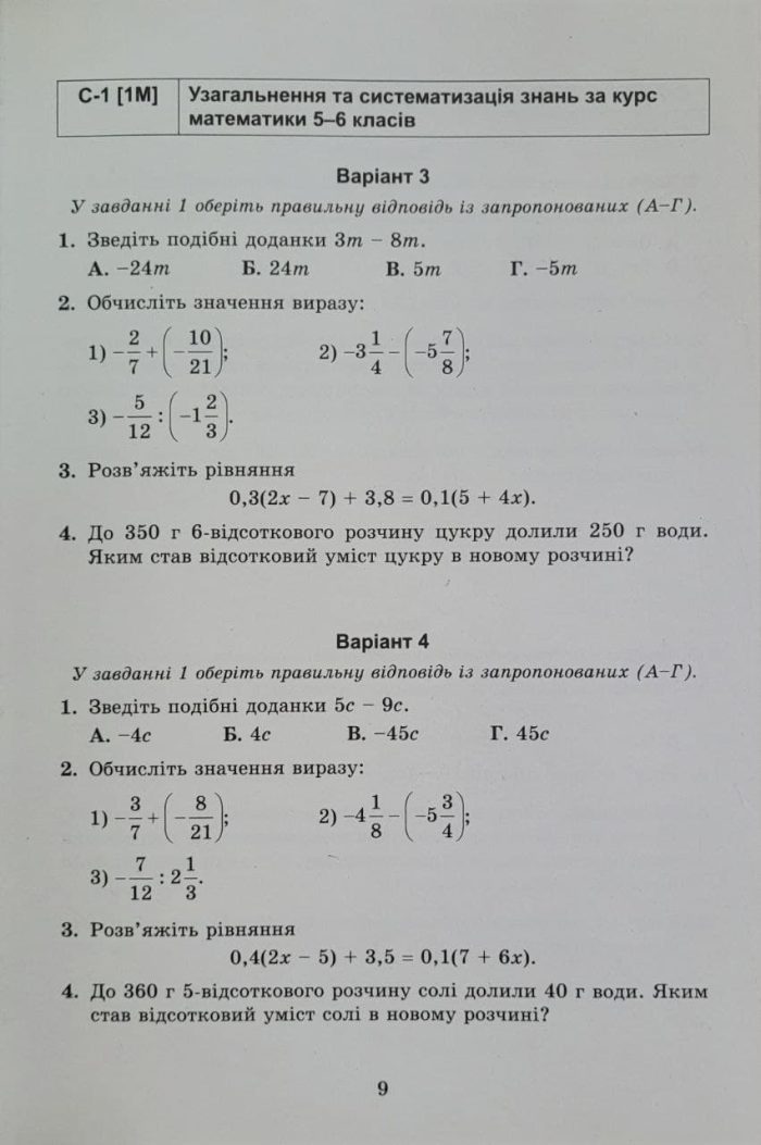 Алгебра. 7клас. Самостійні та діагностичні роботи (Істер) - Зображення 5