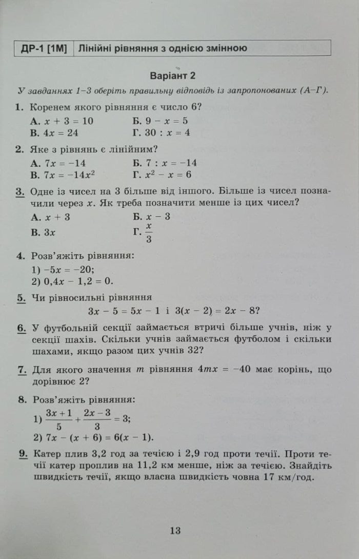 Алгебра. 7клас. Самостійні та діагностичні роботи (Істер) - Зображення 4